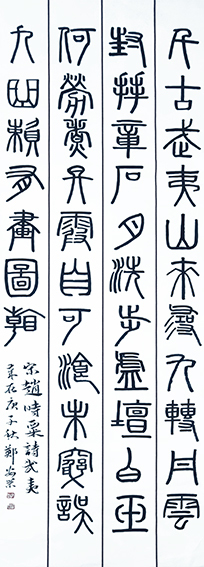 筆墨傳經(jīng)典，功勛耀中華——中國(guó)當(dāng)代極具創(chuàng)作力的新文藝書(shū)法名家鄭安榮